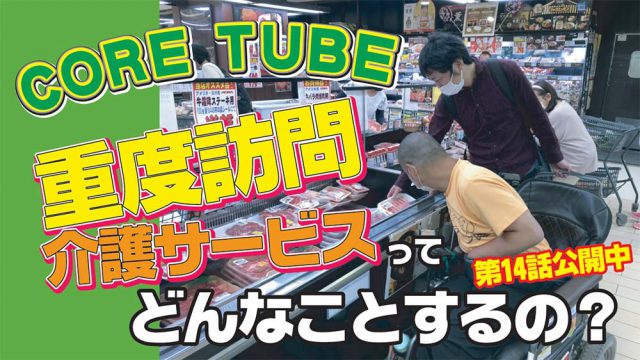 Youtubeチャンネル、CORETUBE第15話を更新しました！