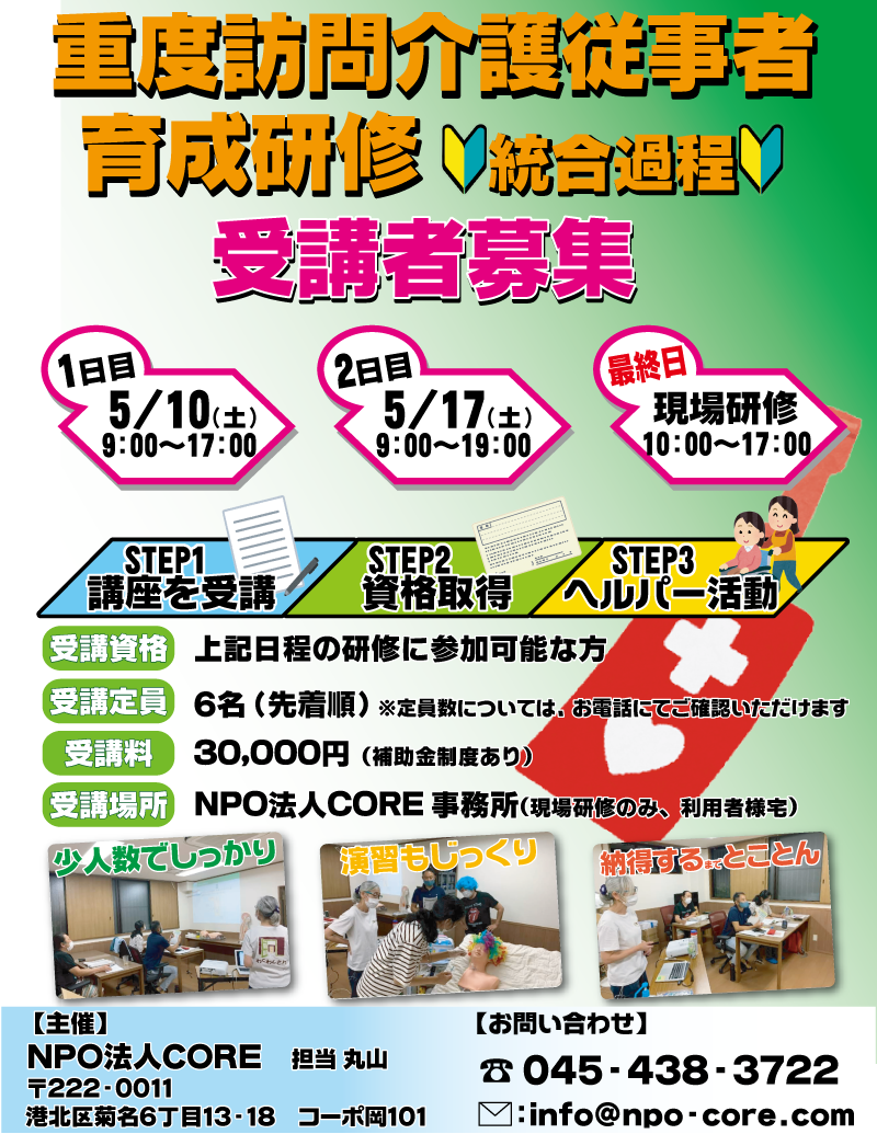 画像:重度訪問介護従事者育成研修 統合課程 2024年度 5月開催 受講者募集開始